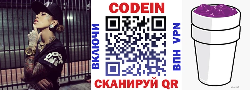 Кодеин Purple Drank  Севск 